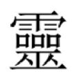Consulta Yi Jing